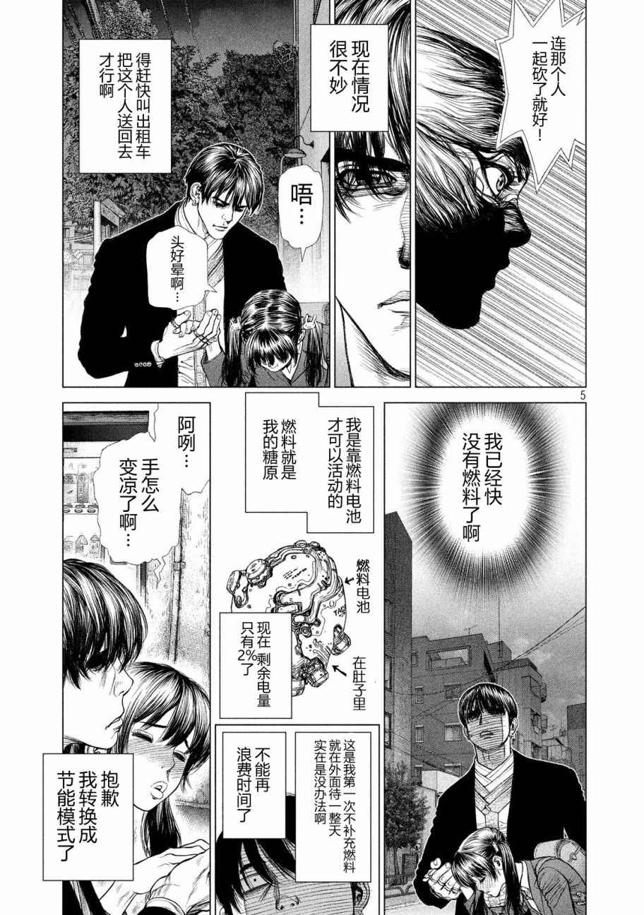 Origin-源型机漫画,第4话5图