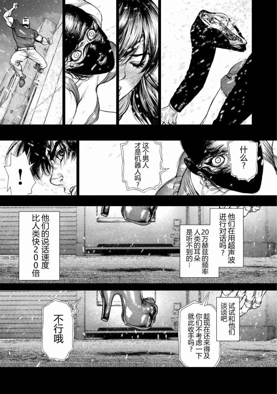 Origin-源型机漫画,第4话1图