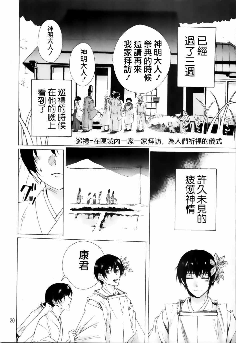 成为神的他漫画,第1话5图