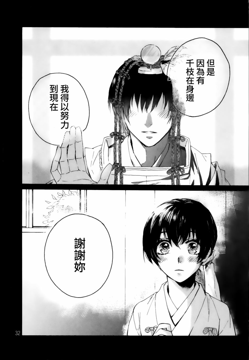 成为神的他漫画,第1话2图