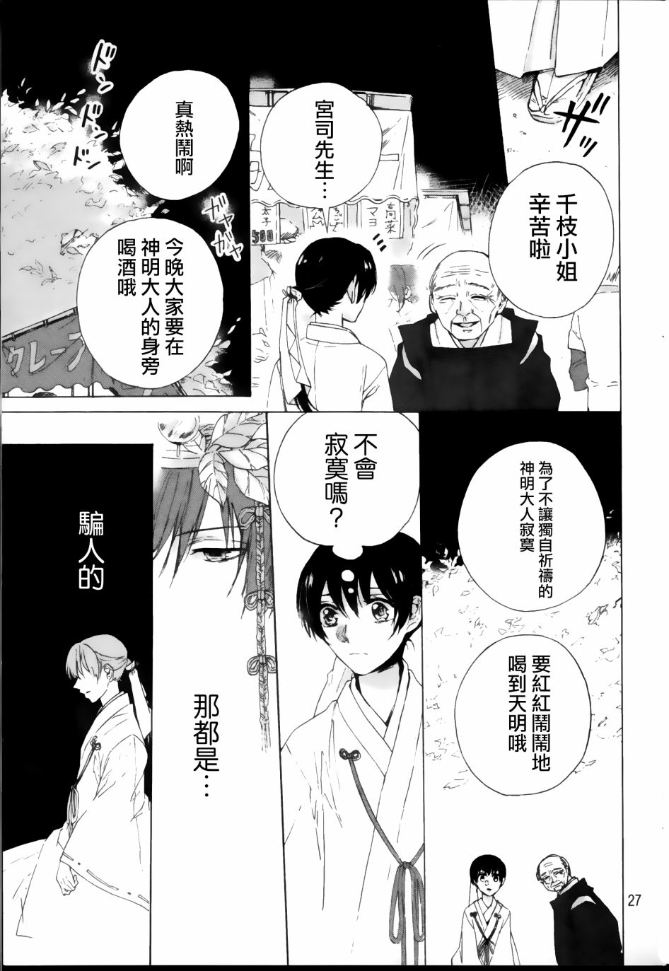 成为神的他漫画,第1话2图