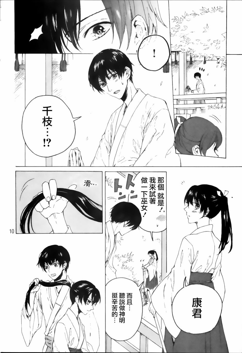 成为神的他漫画,第1话5图