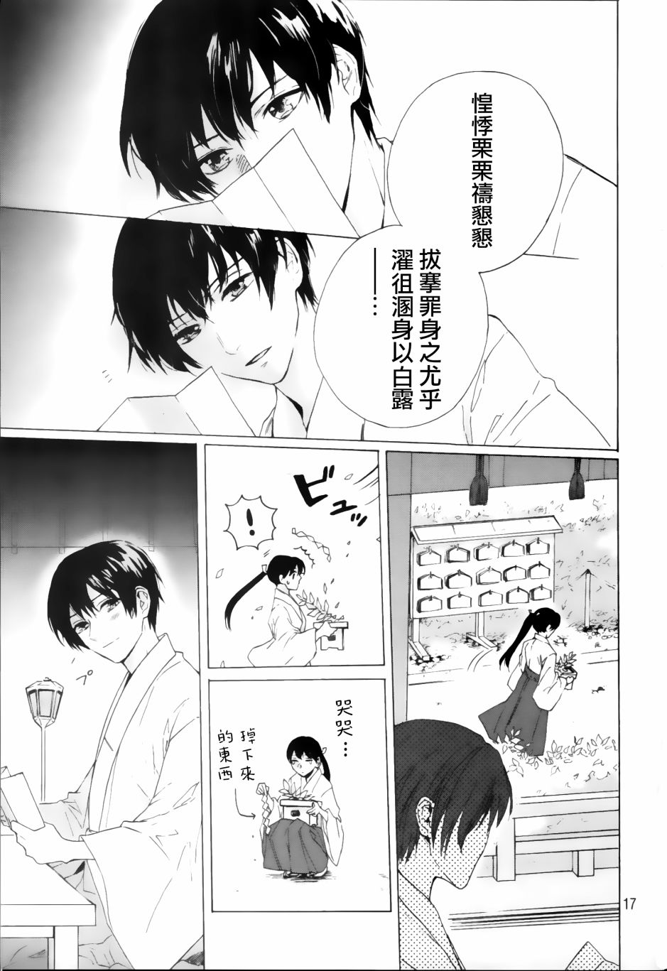 成为神的他漫画,第1话2图