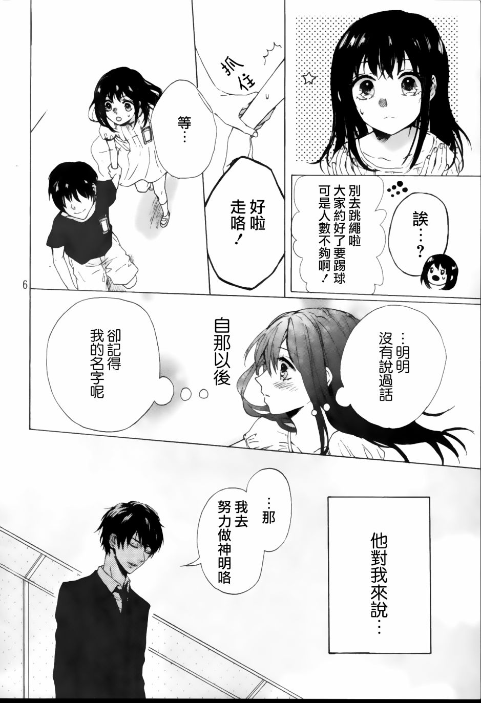 成为神的他漫画,第1话1图