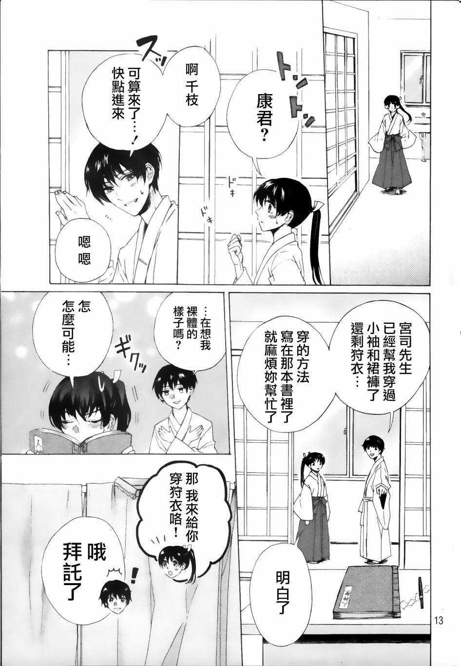 成为神的他漫画,第1话3图