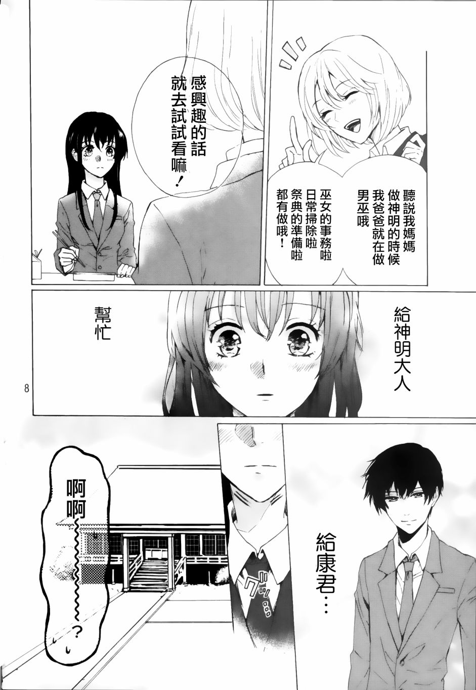 成为神的他漫画,第1话3图