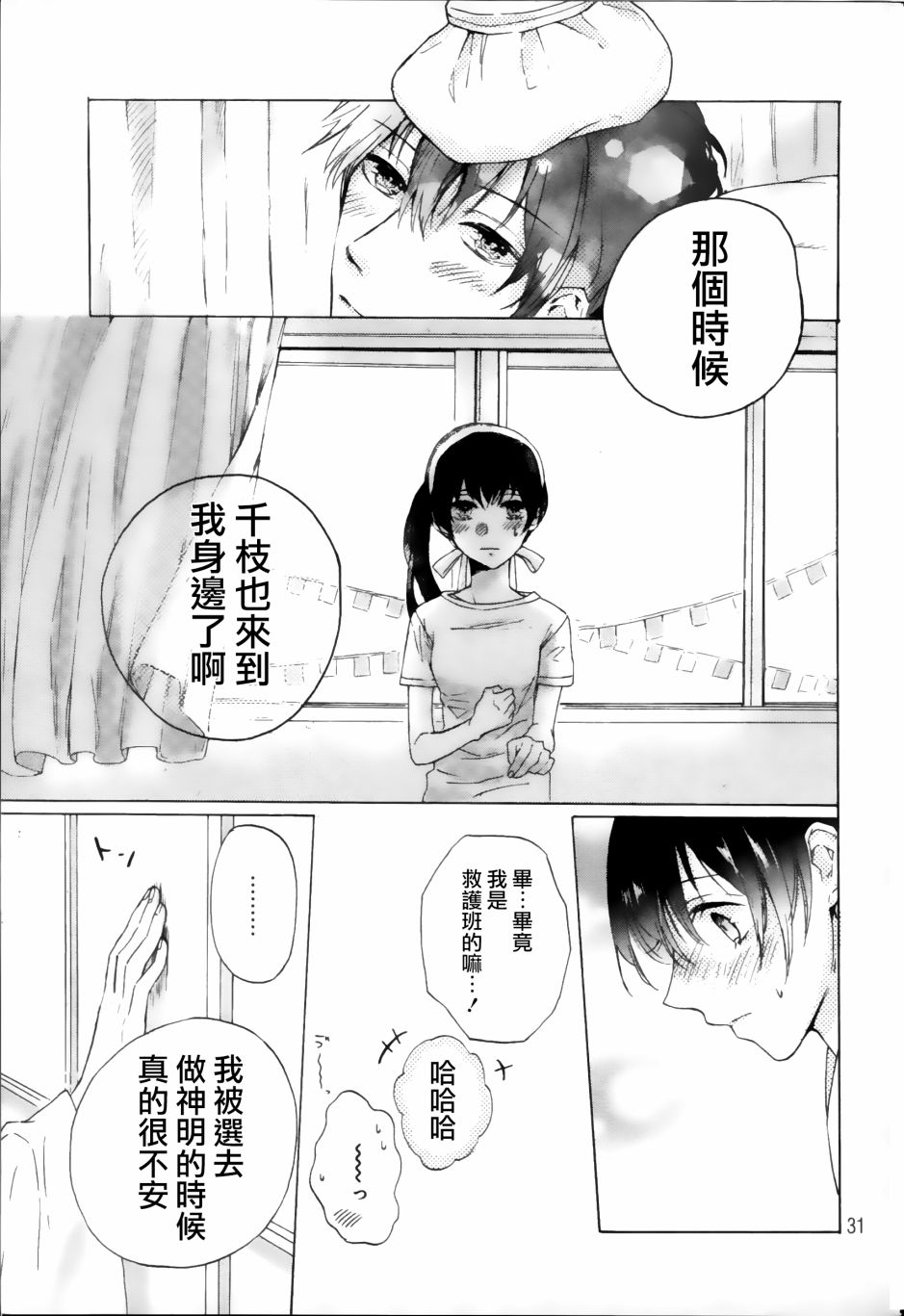 成为神的他漫画,第1话1图