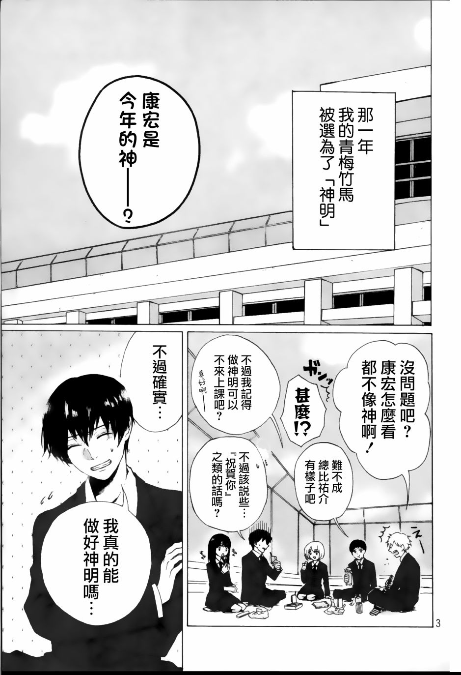 成为神的他漫画,第1话3图