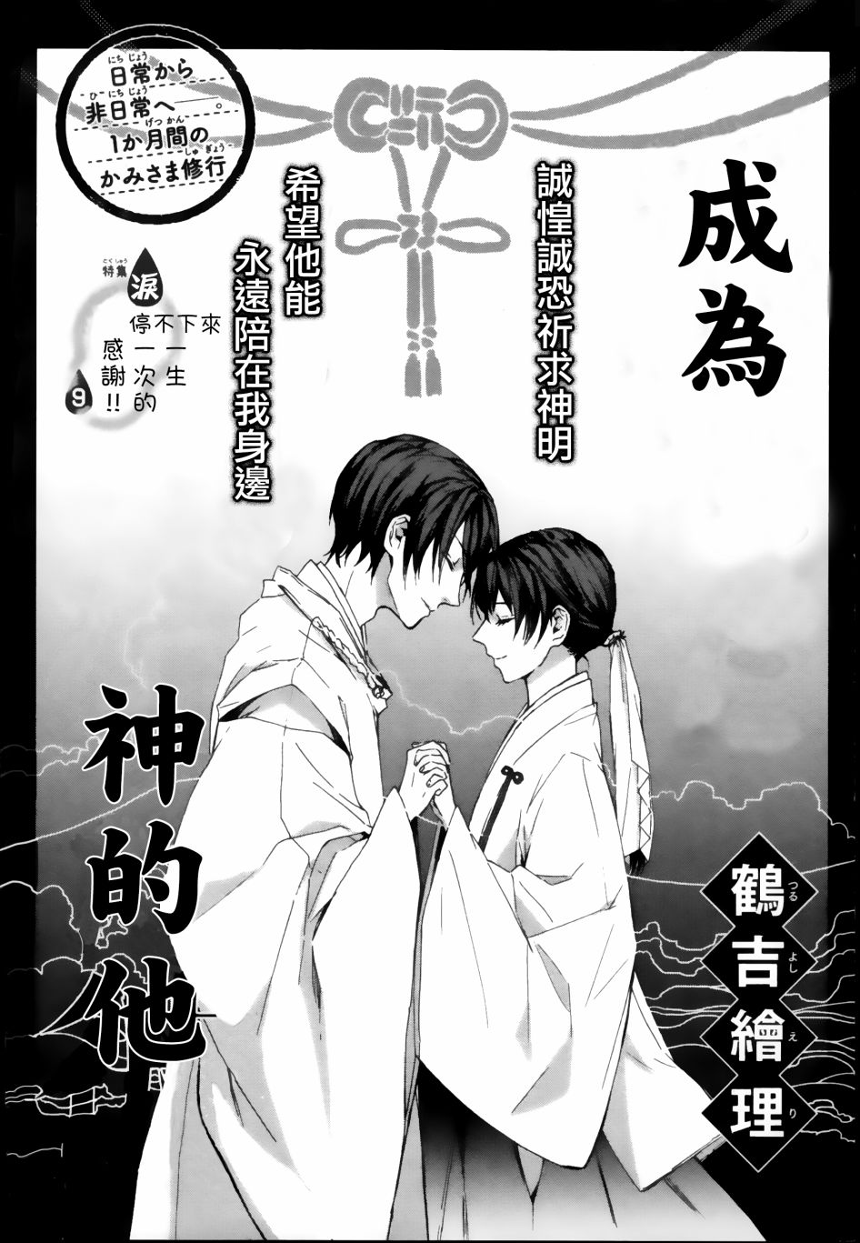 成为神的他漫画,第1话1图