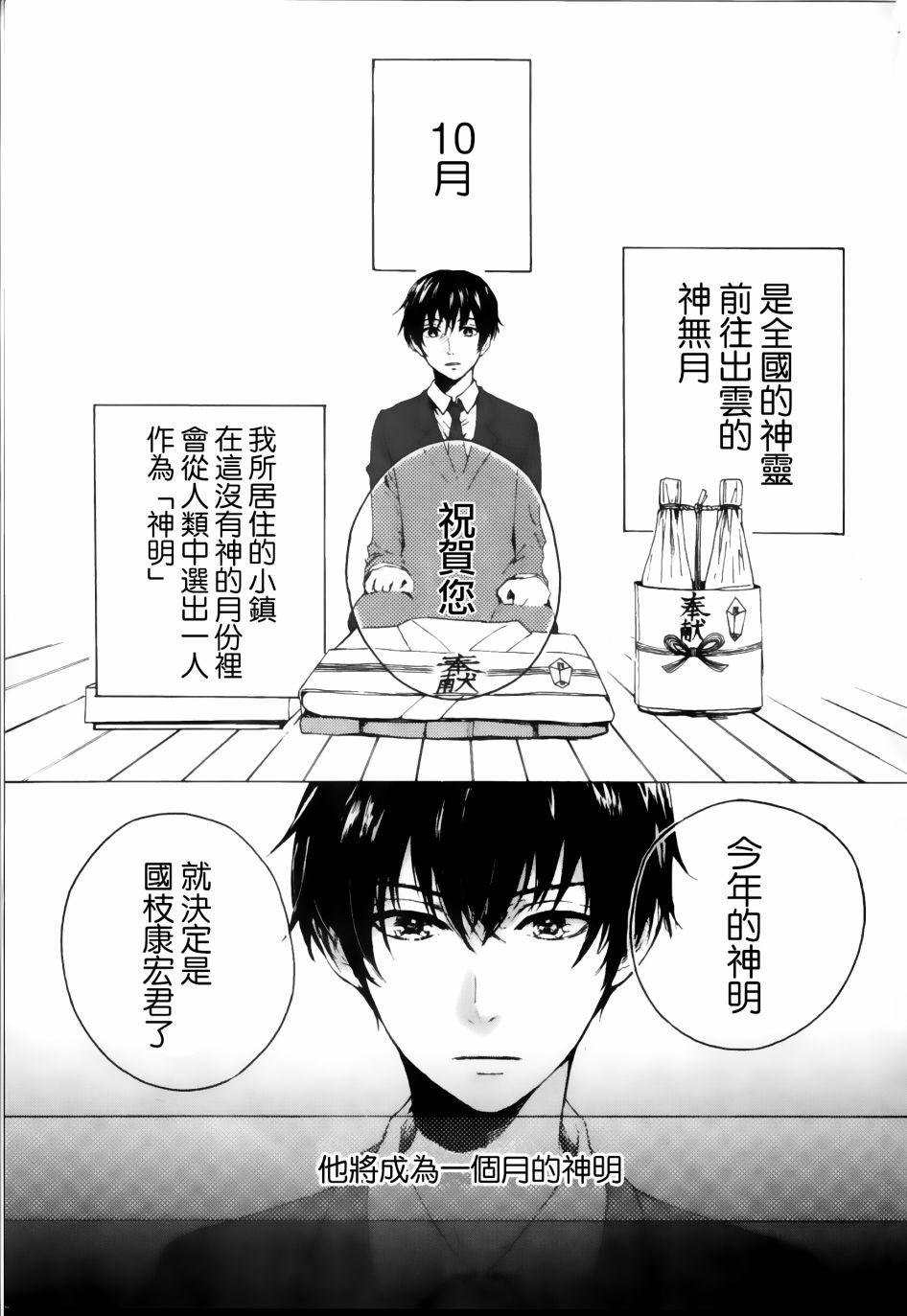 成为神的他漫画,第1话2图