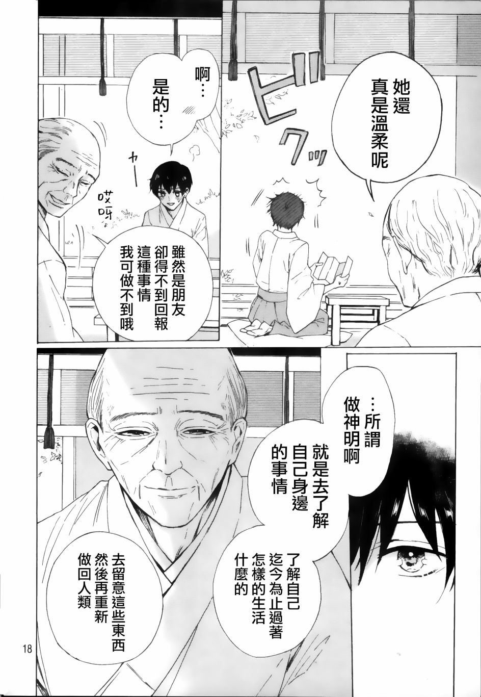 成为神的他漫画,第1话3图