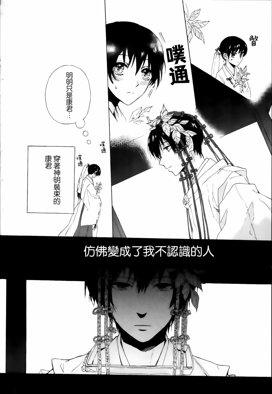 成为神的他漫画,第1话4图