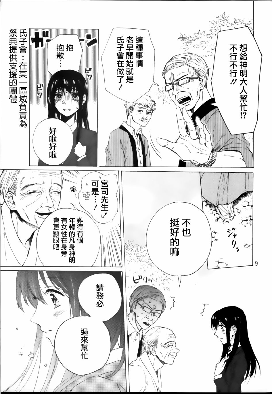 成为神的他漫画,第1话4图