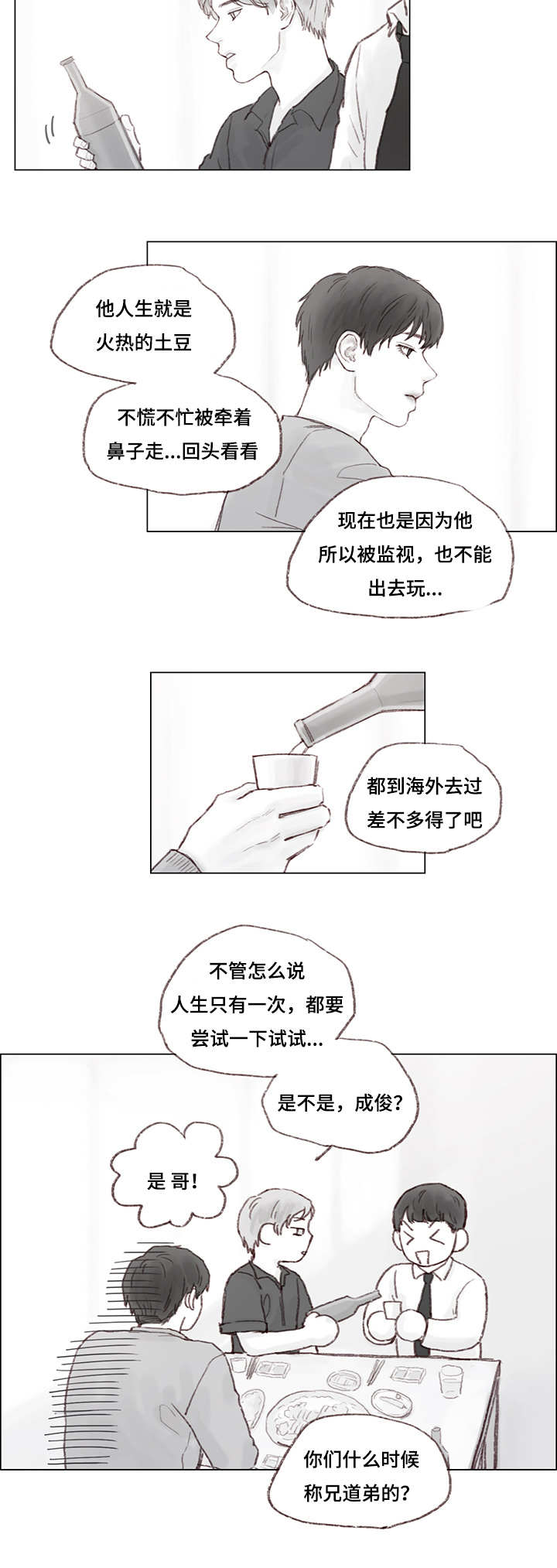 难以管教的孩子怎么教育漫画,第11话3图