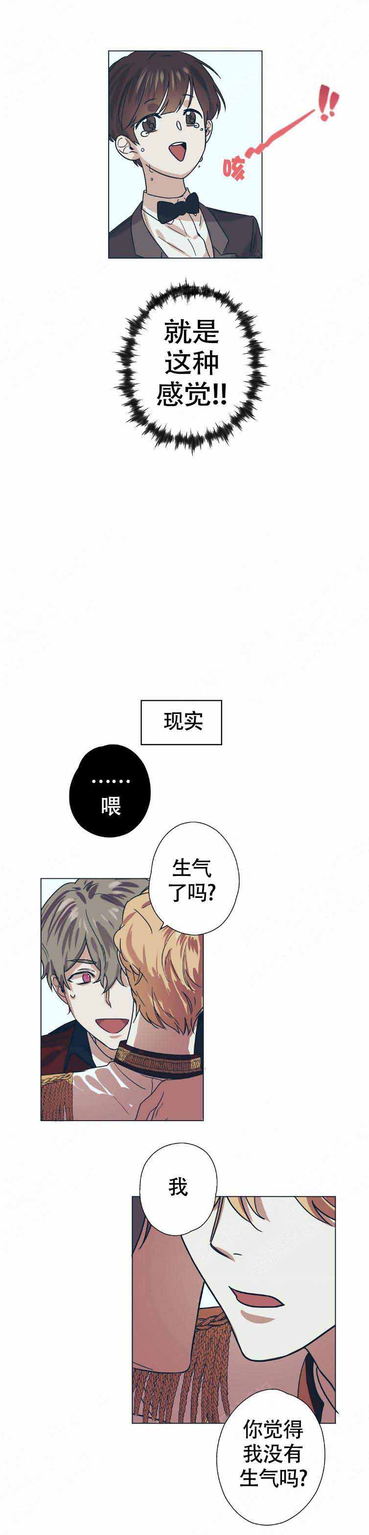 恋爱的异国情调漫画,第7话5图