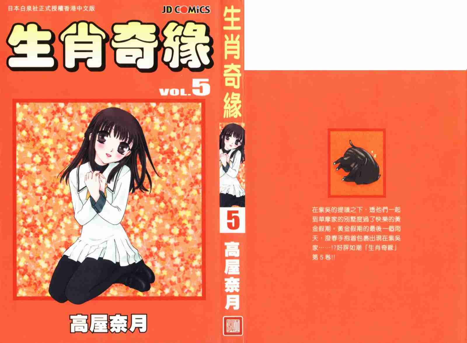 水果篮子漫画,第5卷1图