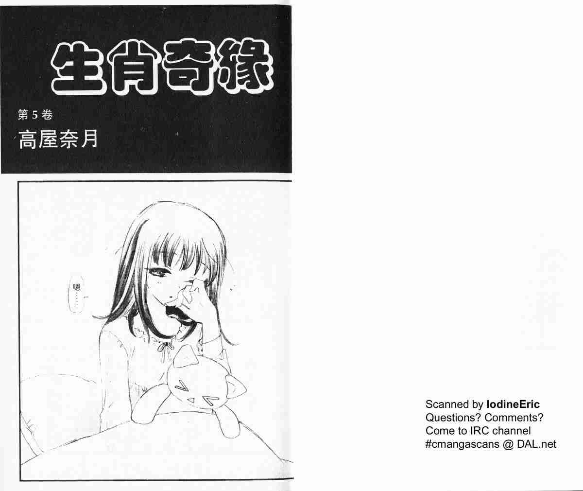 水果篮子漫画,第5卷2图