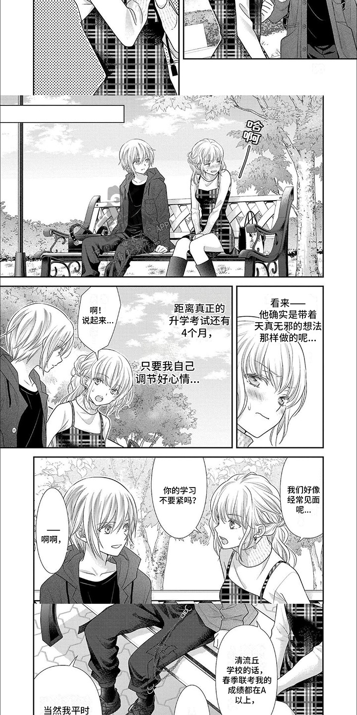 我亲爱的迷路客人漫画,第10话3图