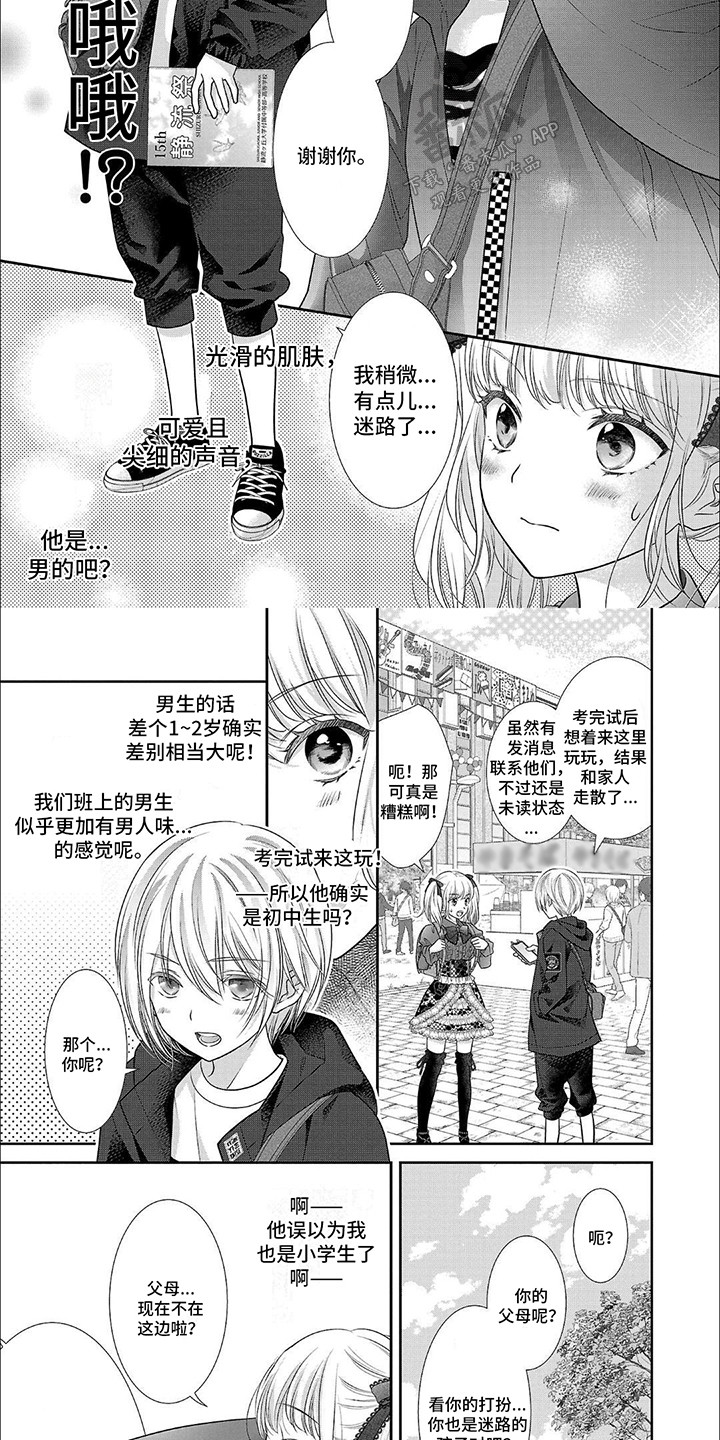 我亲爱的迷路客人英文漫画,第2话1图