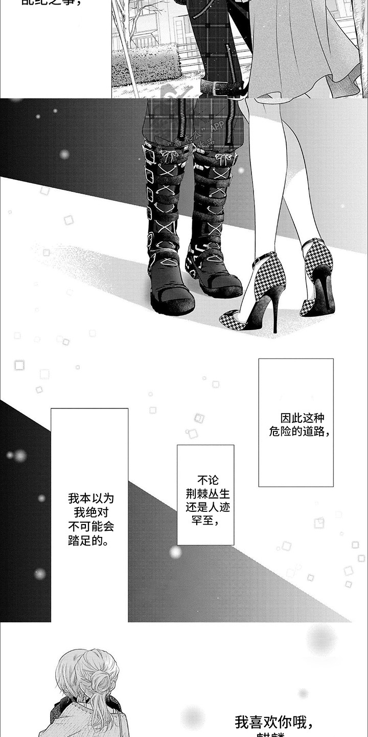 我亲爱的陌生人歌词漫画,第5话2图