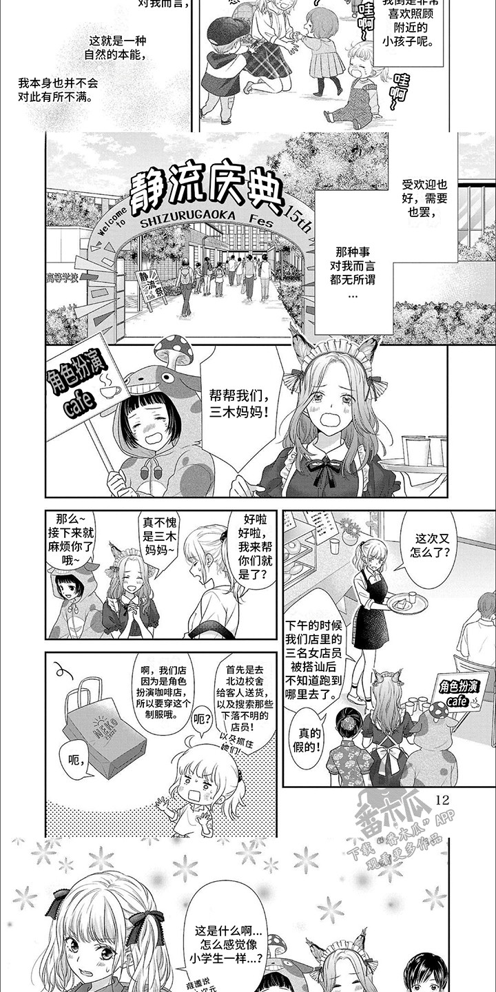 我亲爱的迷路客人英文漫画,第1话2图