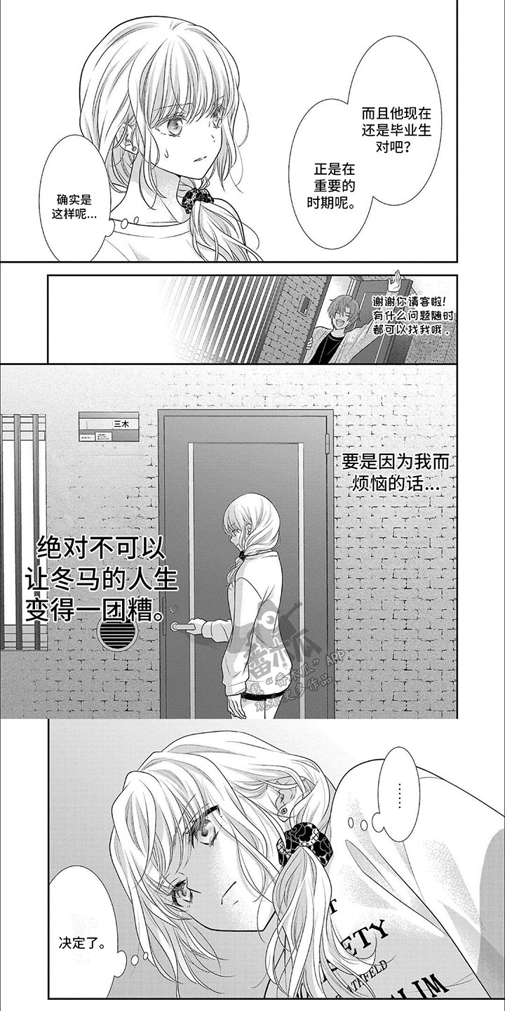 我亲爱的迷路客人漫画,第9话4图