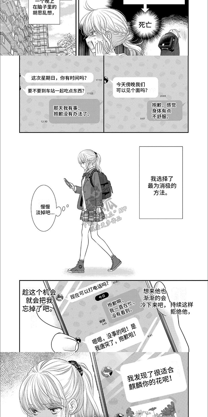 我亲爱的迷鹿不见了 小说漫画,第6话2图