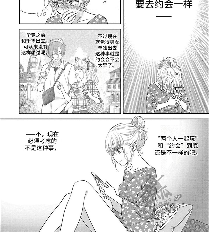 我亲爱的迷路客人漫画,第4话4图