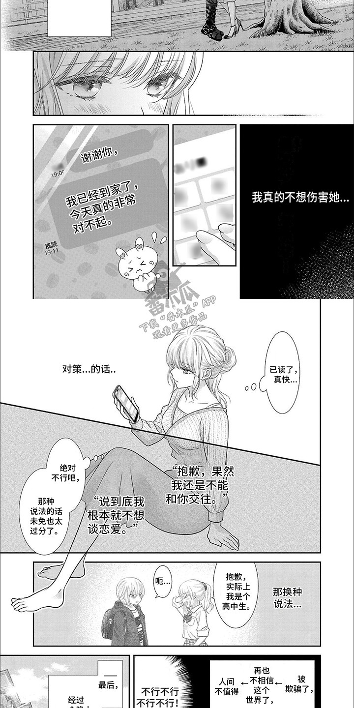 我亲爱的迷鹿不见了 小说漫画,第6话1图