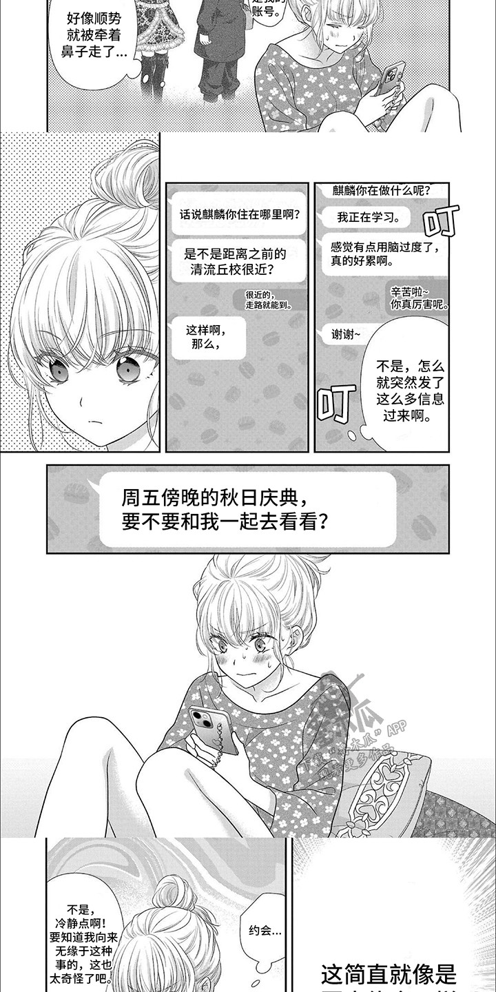 我亲爱的迷路客人漫画,第4话3图