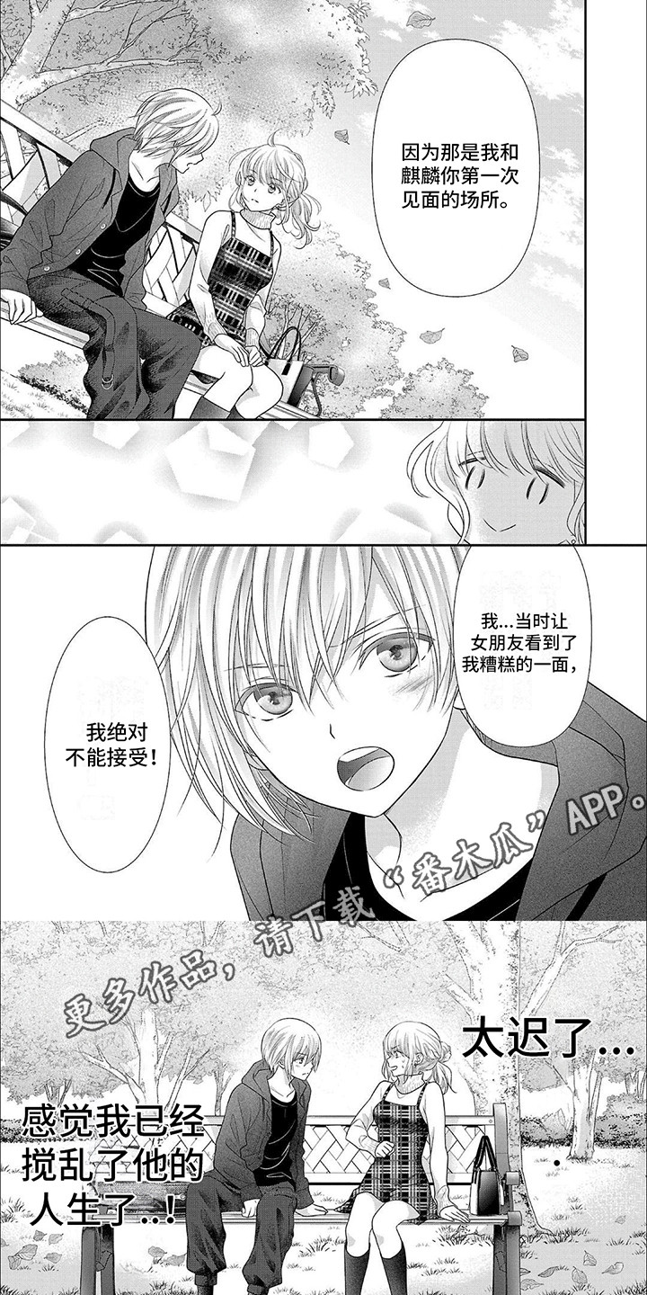 我亲爱的迷路客人漫画,第10话5图