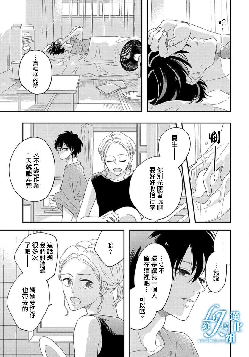 假如与人鱼相恋漫画,第1话2图