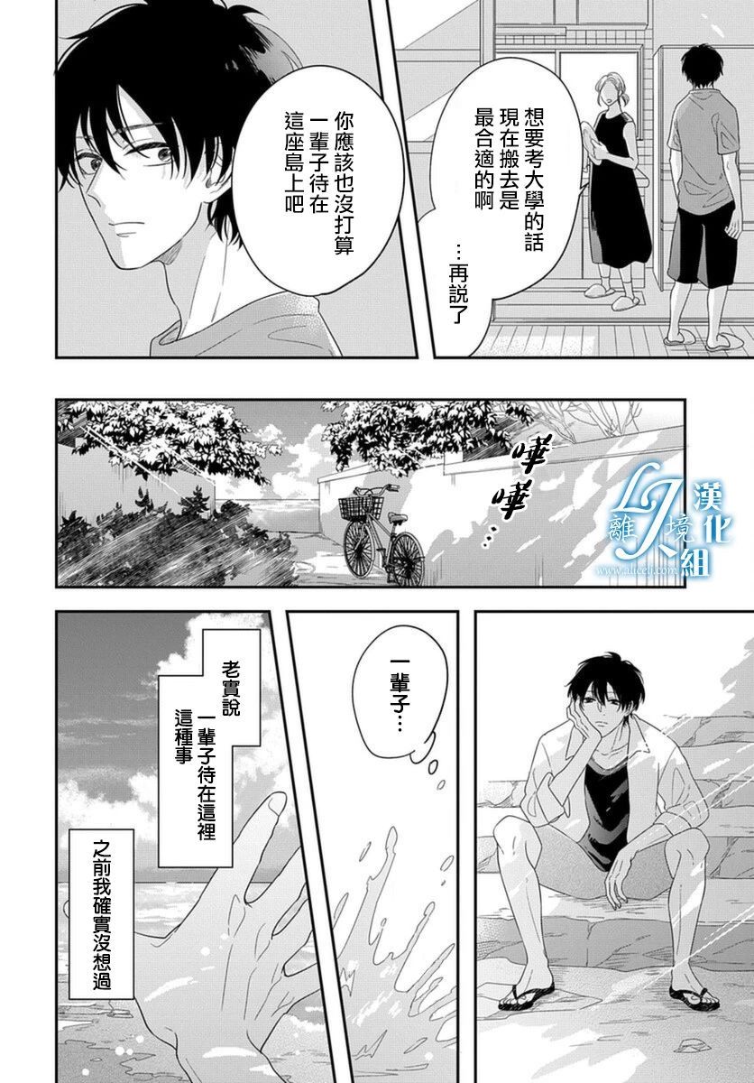 假如与人鱼相恋漫画,第1话3图