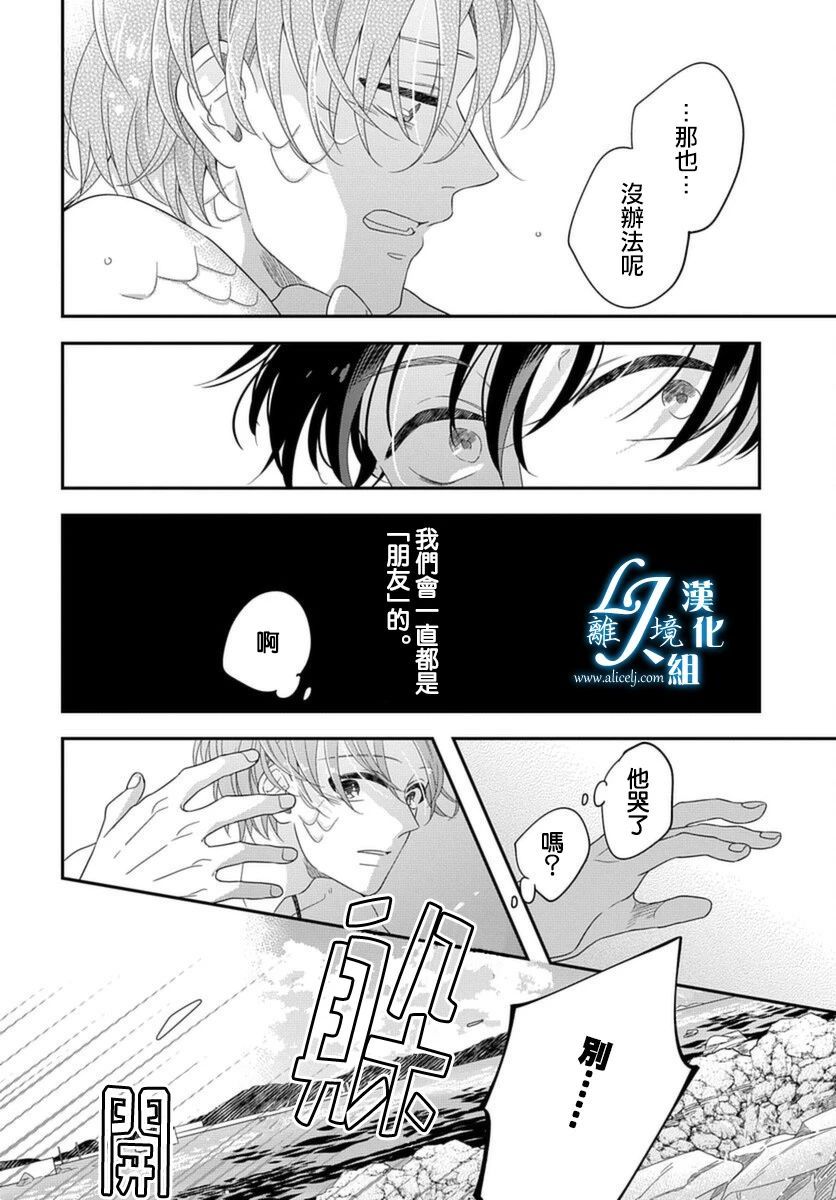 假如与人鱼相恋漫画,第1话5图