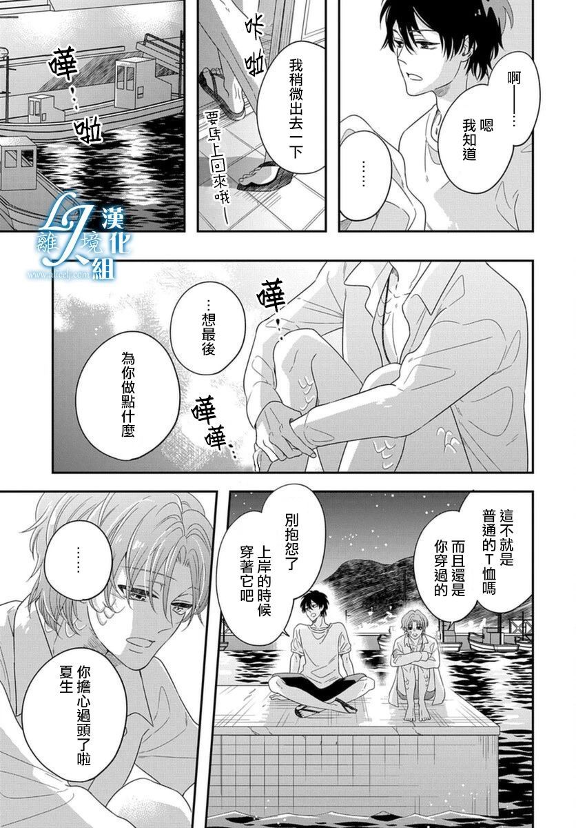 假如与人鱼相恋漫画,第1话5图