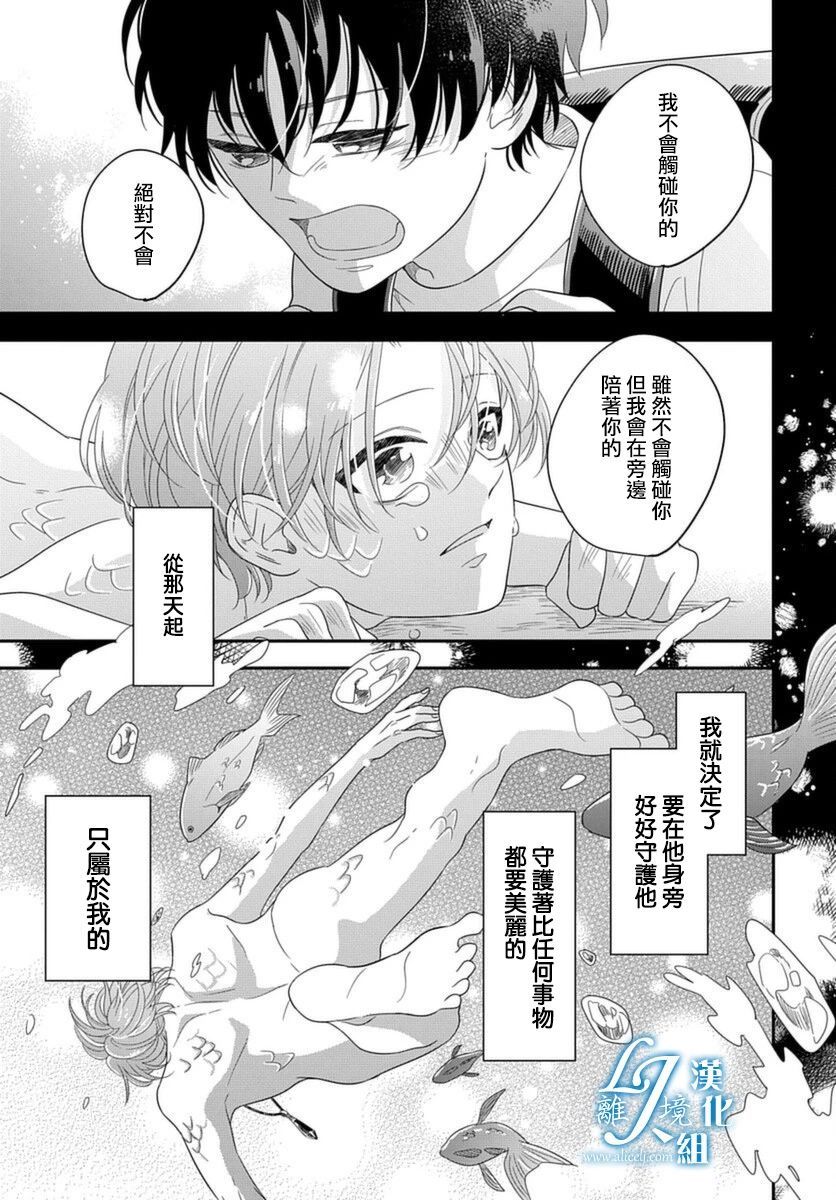 假如与人鱼相恋漫画,第1话5图