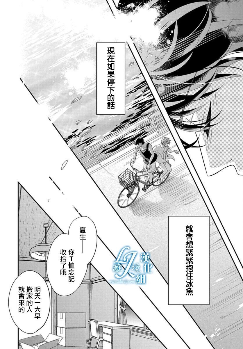 假如与人鱼相恋漫画,第1话4图