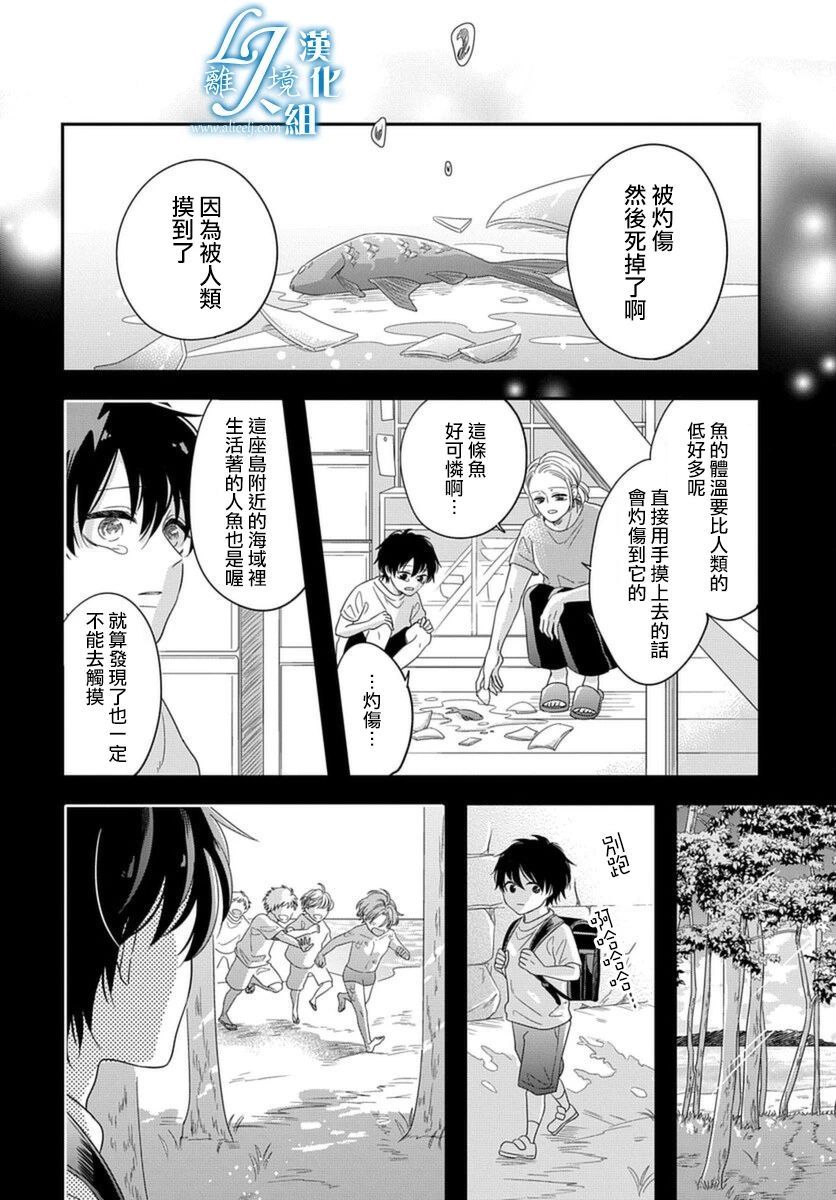 假如与人鱼相恋漫画,第1话2图