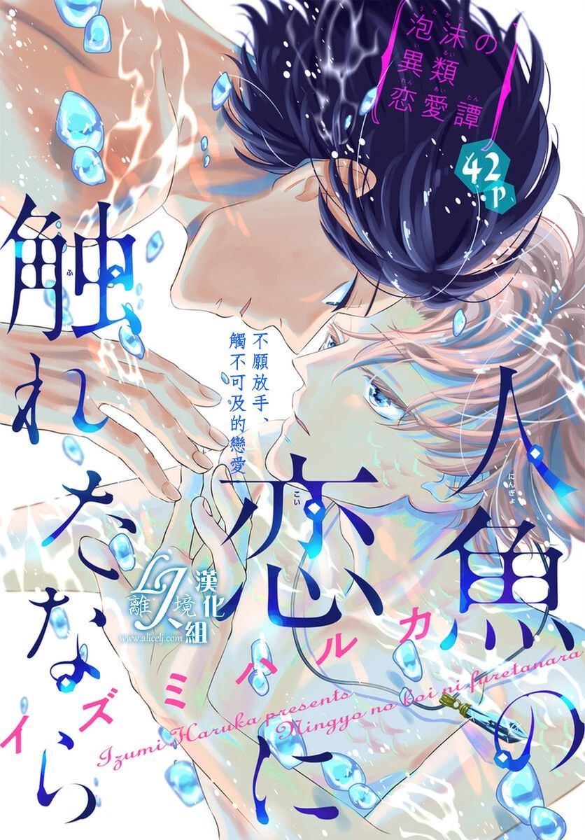 假如与人鱼相恋漫画,第1话1图