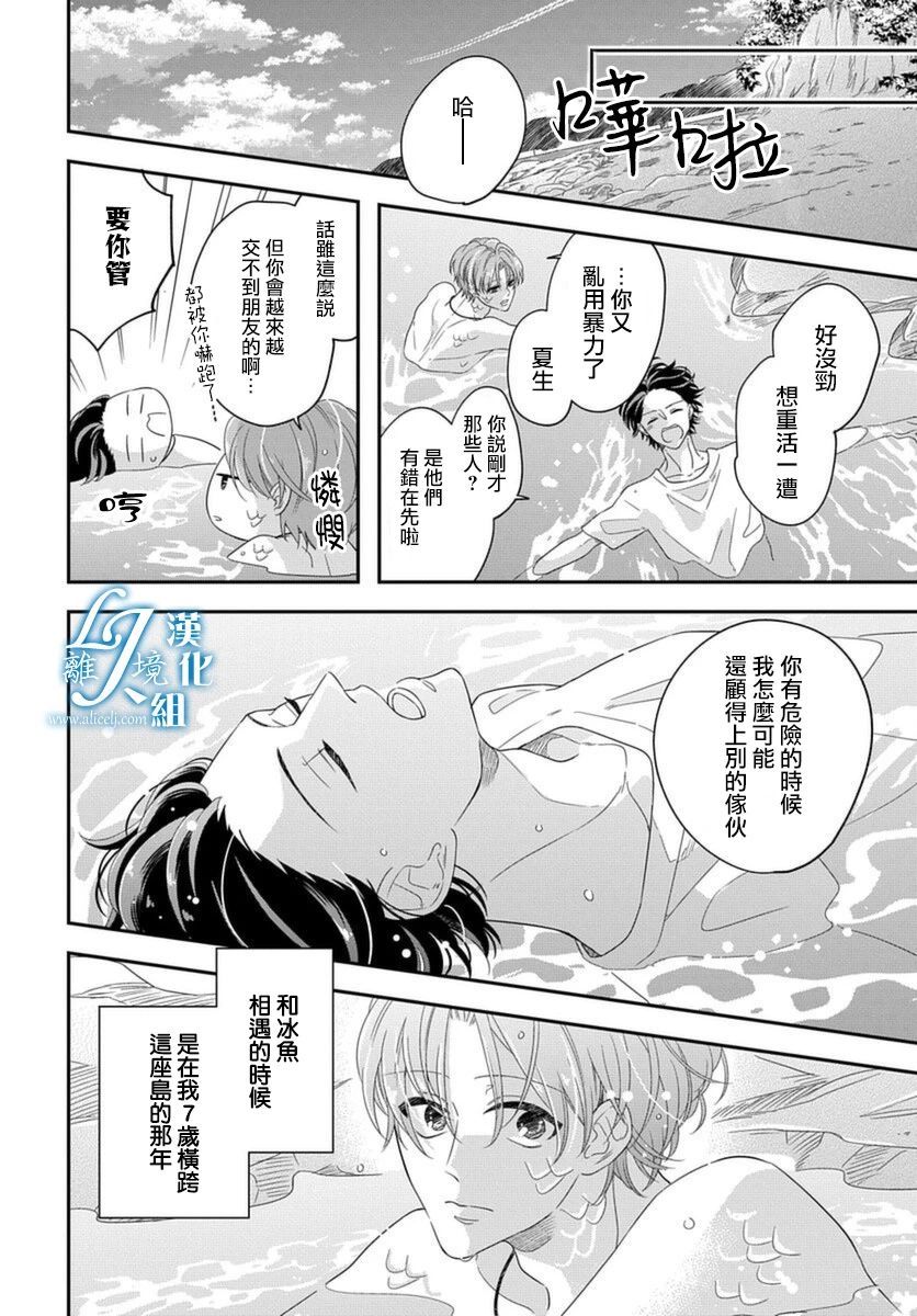 假如与人鱼相恋漫画,第1话1图