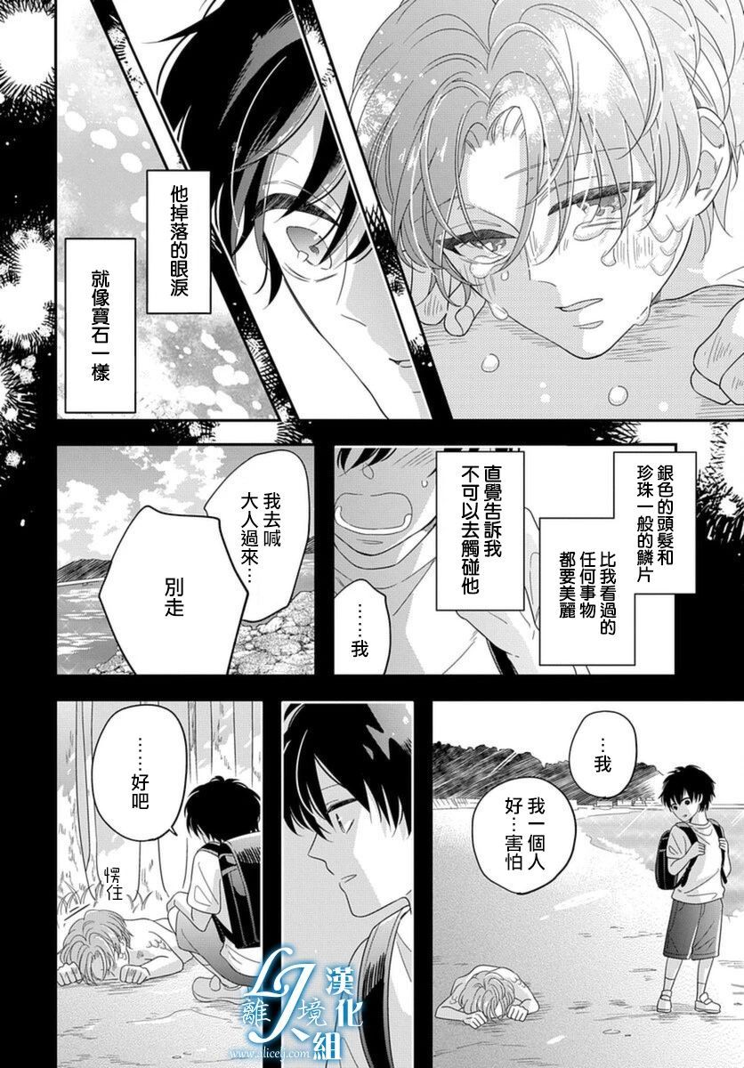 假如与人鱼相恋漫画,第1话4图