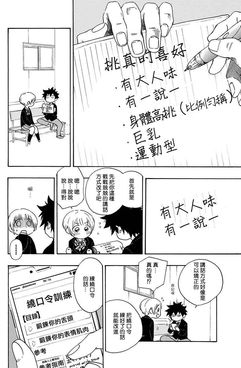 蓝色的旗帜漫画,第2话2图