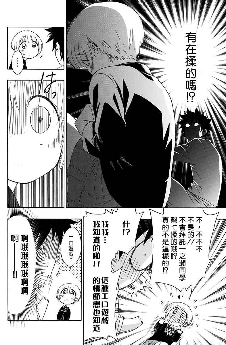 蓝色的旗帜漫画,第2话5图