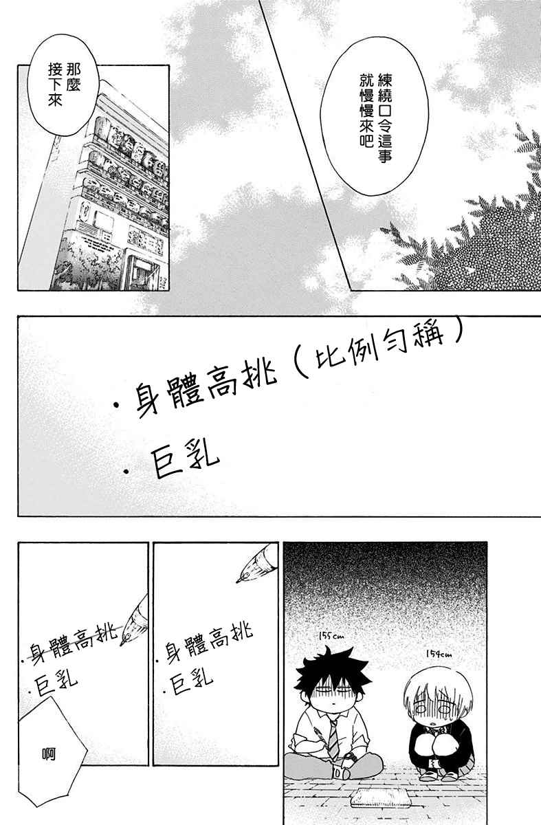 蓝色的旗帜漫画,第2话3图