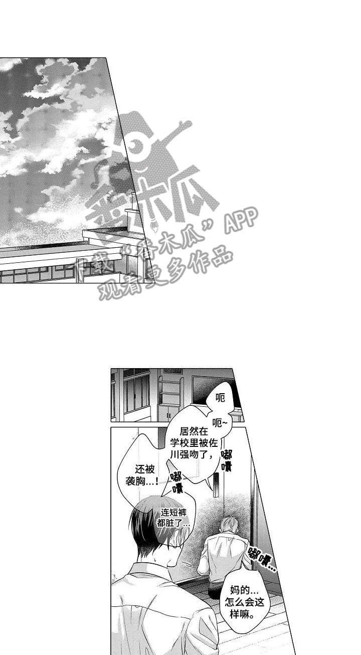 淹没的菜园漫画,第8章：拉扯4图