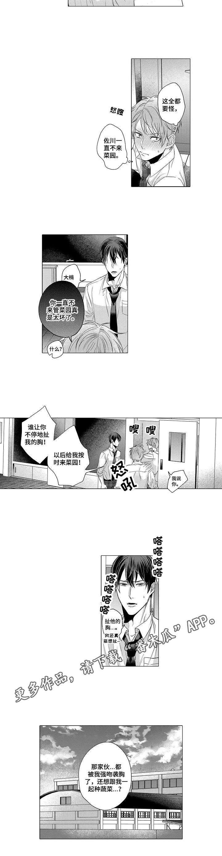 淹没的菜园漫画,第8章：拉扯5图