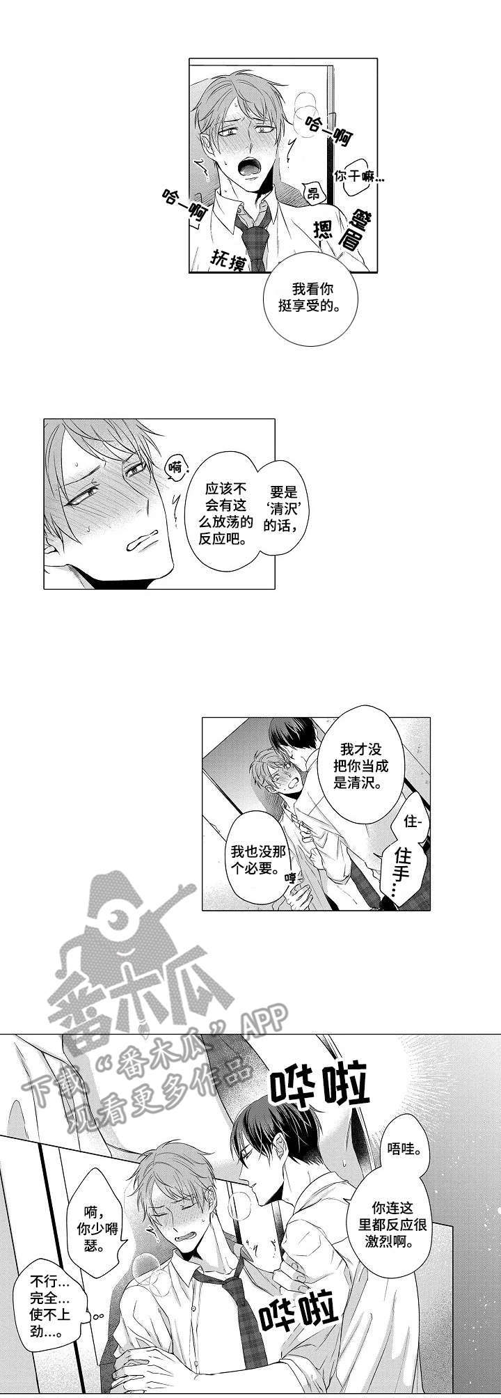 淹没的菜园漫画,第8章：拉扯1图