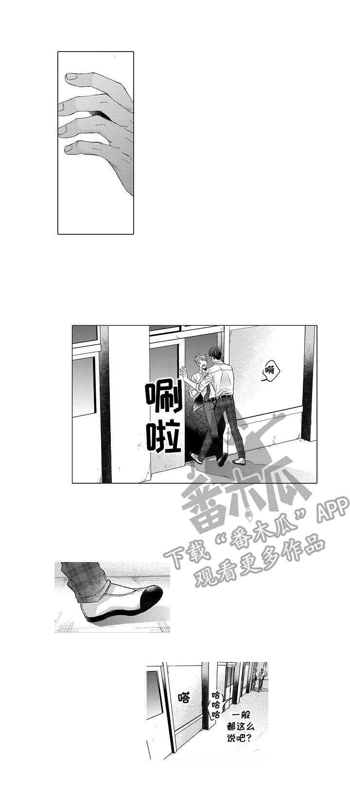 淹没的菜园漫画,第8章：拉扯3图