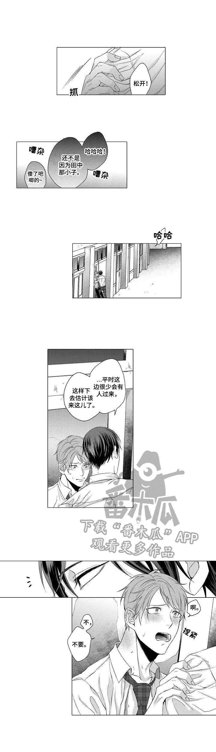 淹没的菜园漫画,第8章：拉扯2图