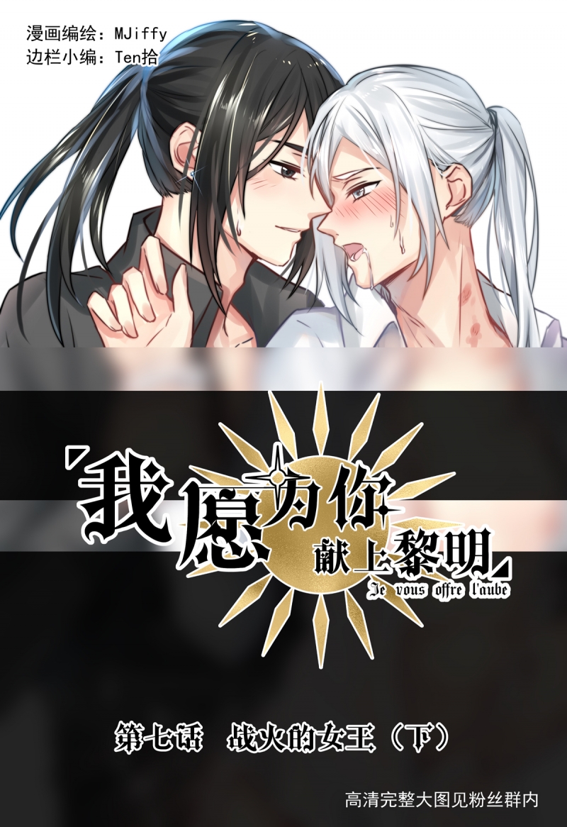 我愿为你献上黎明作者漫画,第7话1图